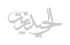 08-alhaidaria-logo